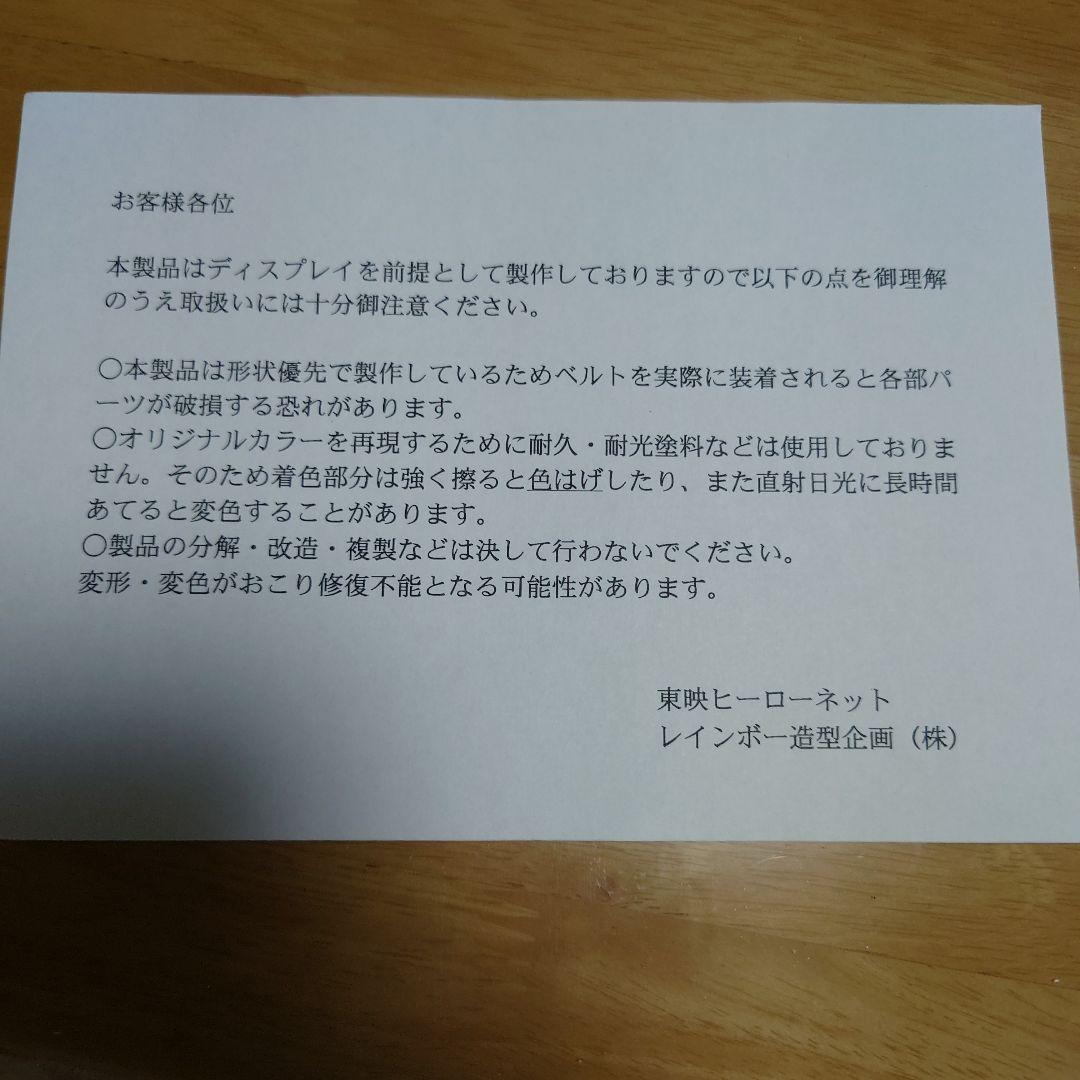 仮面ライダー変身ベルト新1号タイプ1 1／1