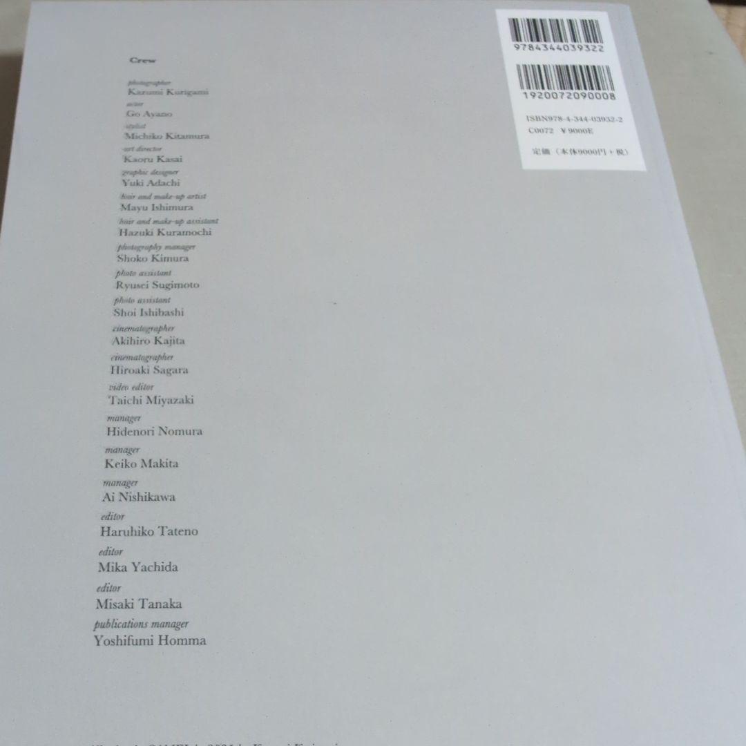 綾野剛×操上和美 肖像作品集『Portrait』特製ポストカード付　サイン付き