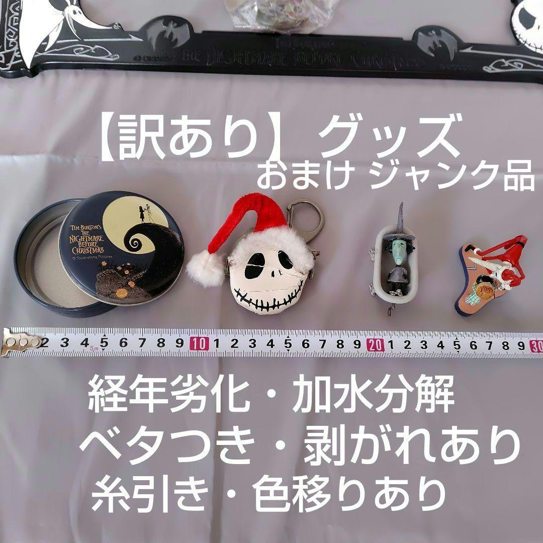 ナイトメアビフォアクリスマス ジャック フィギュア まとめ売り JUNKおまけ