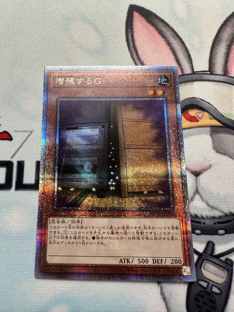 遊戯王　増殖するG　クオシク1枚　25th