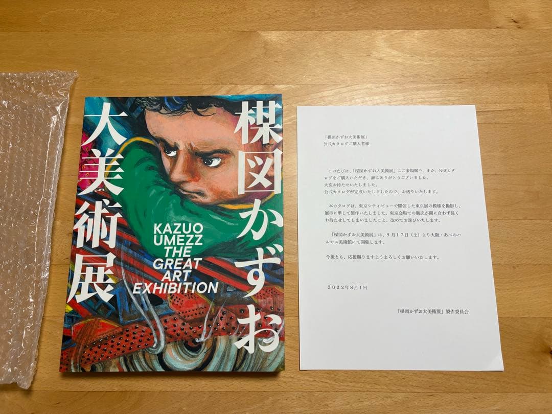 楳図かずお大美術展グッズセット