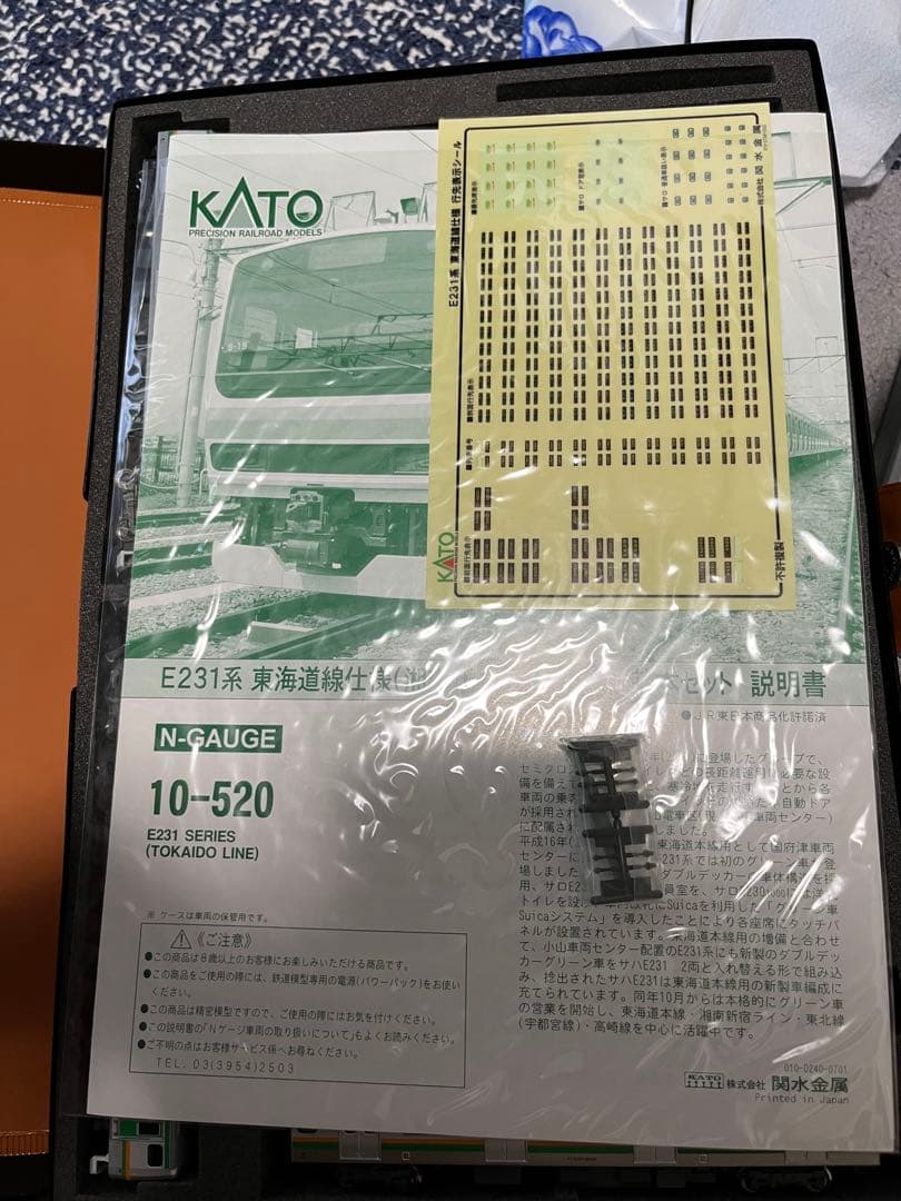 KATO E231系 東海道線 Nゲージ 10-520