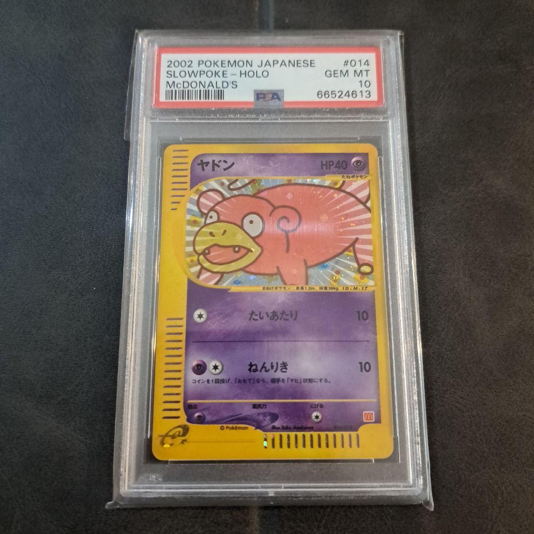 ヤドン カードe マクドナルド　PSA10 ポケカ