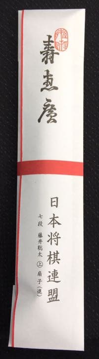 ★【進】★藤井聡太★七段★扇子★日本将棋連盟 公式グッズ【新品・未使用・未開封】