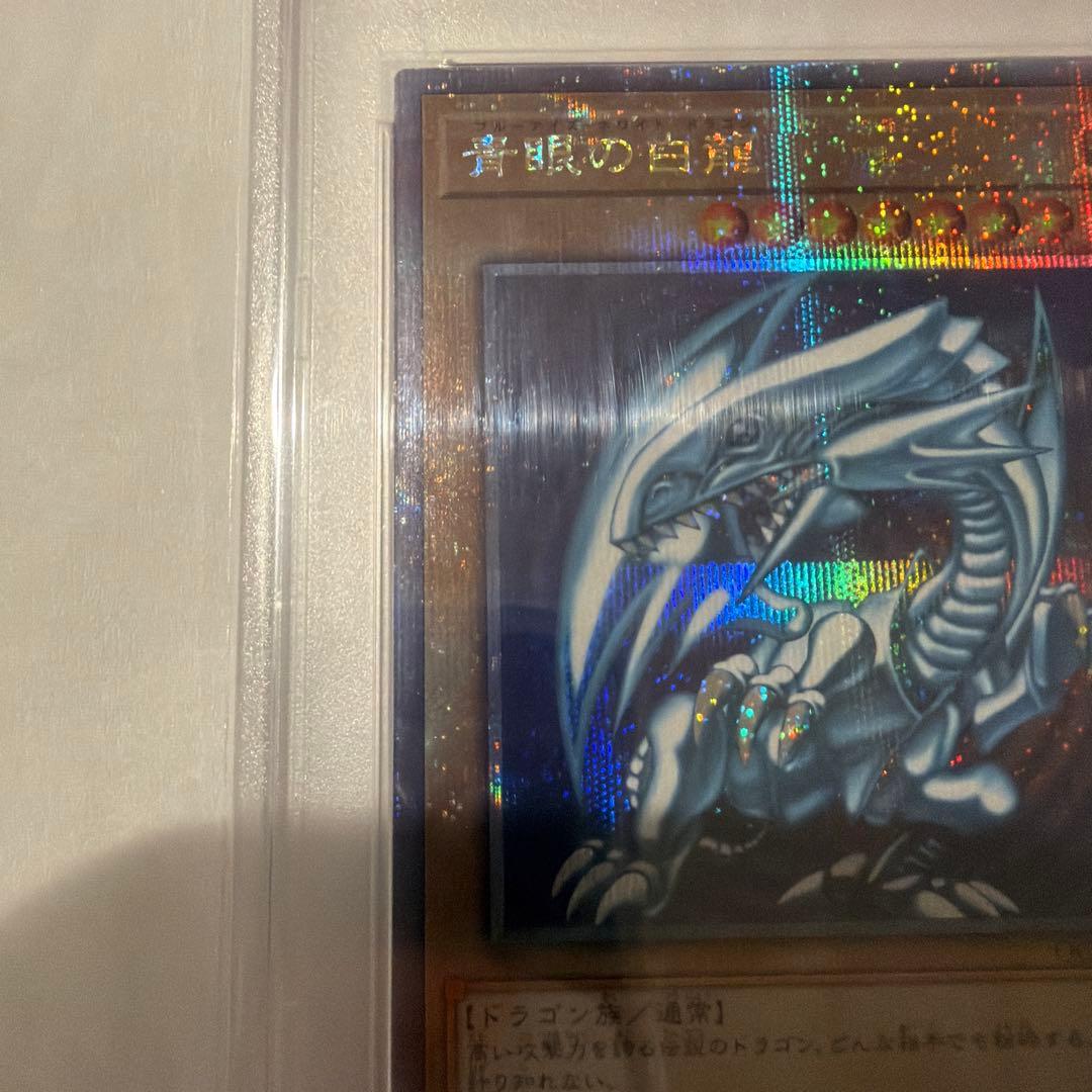 【PSA10】ブルーアイズ・ホワイト・ドラゴン　青眼の白龍　25th クオシク