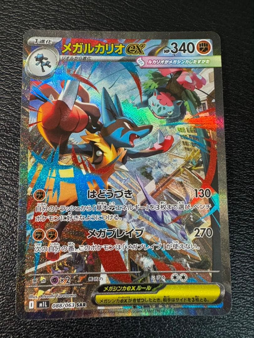 メガリザードンX ex SAR メガルカリオex sar ポケモンカード