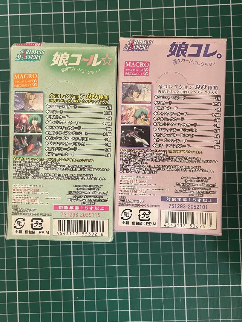 マクロス　未開封　娘コール　にゃんこーる 娘コレ　にゃんコレ　　未開封　新品