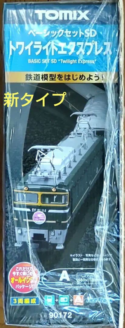 【鉄道模型】TOMIX トワイライトエクスプレス 基本セットSD90172