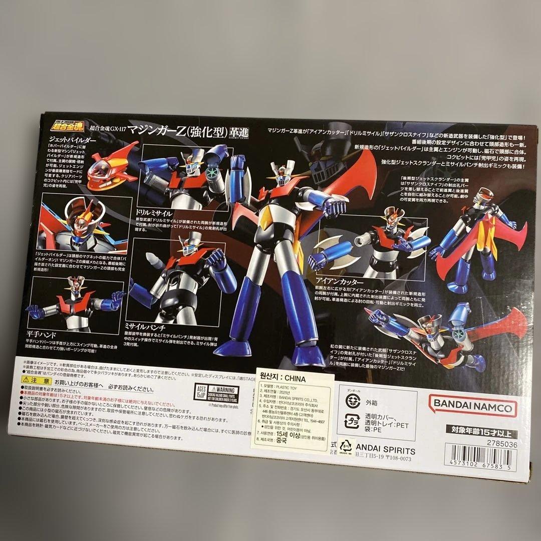 TAMASHII NATIONS 超合金魂 GX-117 マジンガーZ
