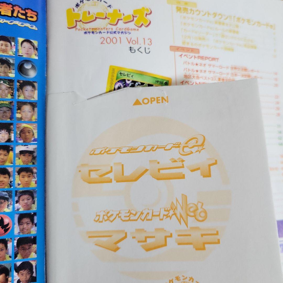 ポケモンカードトレーナーズ vol.13 冊子とおまけカード2枚のセット