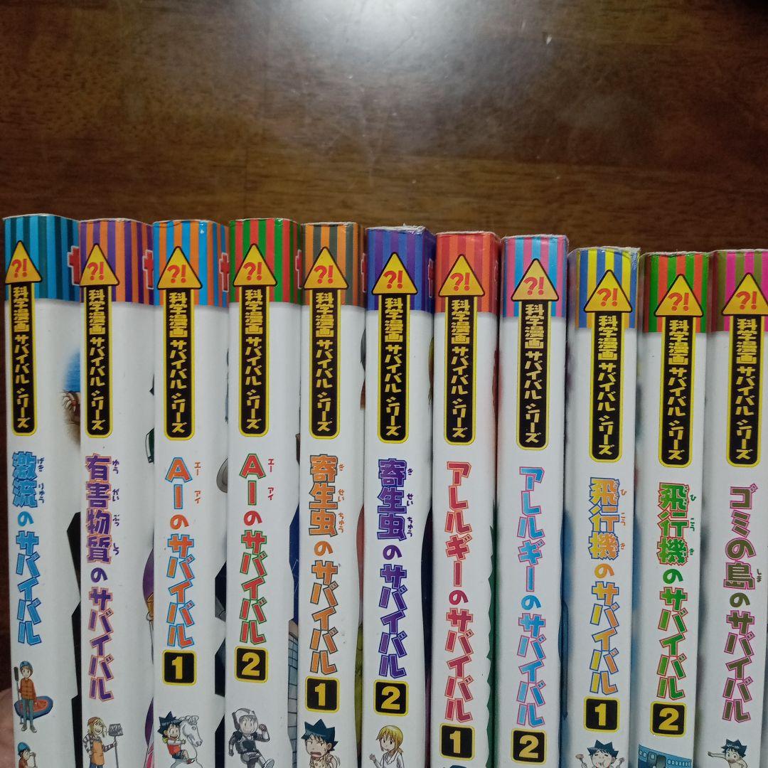 科学漫画サバイバル　激流　飛行機　水族館　超高層　山火事　サバイバル　等