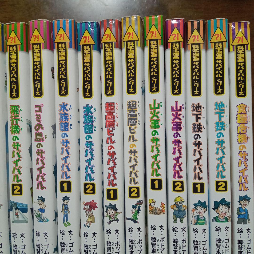 科学漫画サバイバル　激流　飛行機　水族館　超高層　山火事　サバイバル　等