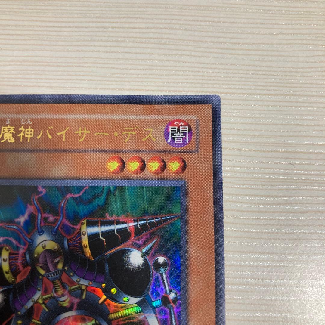 遊戯王　万力魔神バイザーデス　ウルトラ　1枚