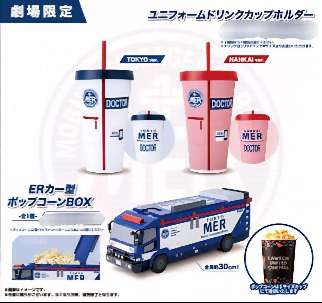 劇場限定 TOKYO MER 映画グッズ3点セット【新品未使用品】