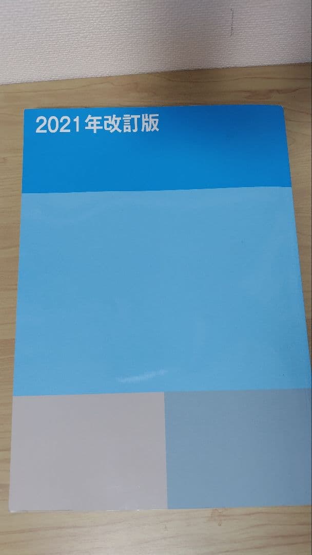 構造設計一級建築士講習テキスト2021年版＋講義テキスト＋過去問題集＋おまけ