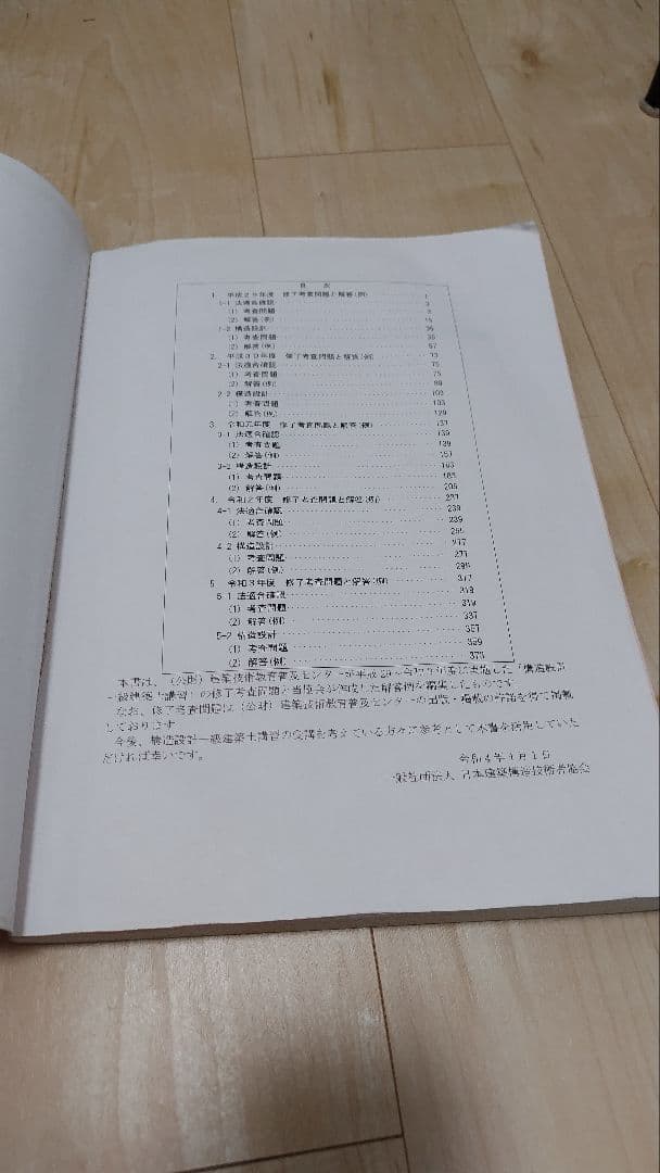 構造設計一級建築士講習テキスト2021年版＋講義テキスト＋過去問題集＋おまけ