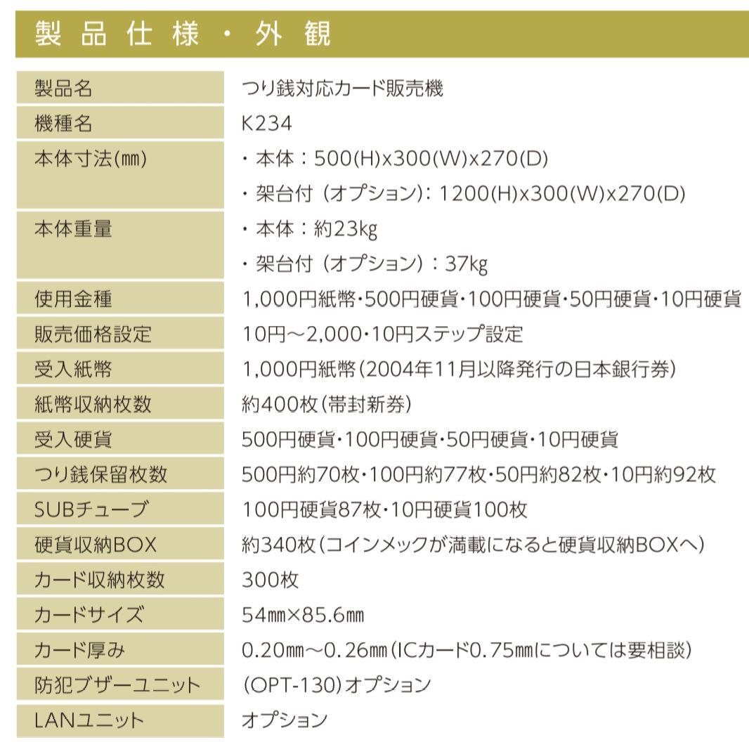 釣り銭対応カード販売機☆券売機☆新札&新500円対応済　10円～2000円設定可