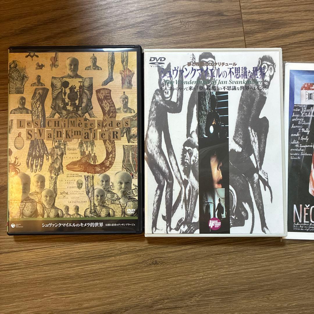 美品！ヤン・シュヴァンクマイエル コンプリート・ボックス1,000セット完全限定