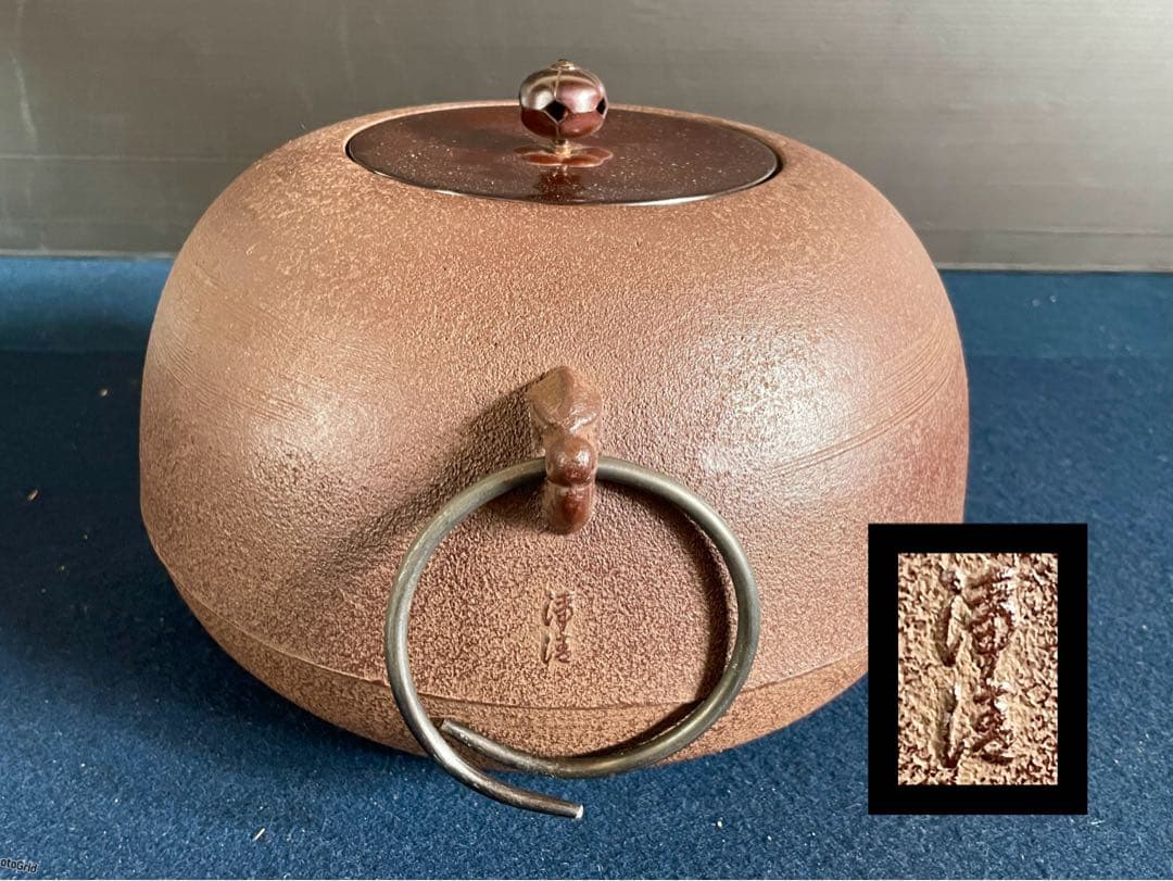 割引❗️【未使用 美品】「母」 刷毛目地紋 姥口 平丸釜 浄清 釜鐶（1014D）