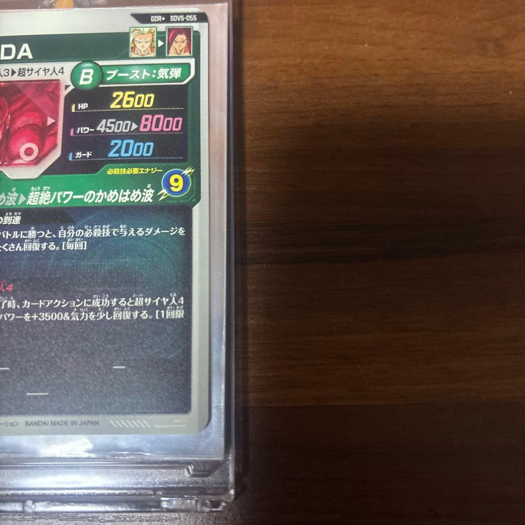 SDV5-055 孫悟空:DA ★ パラレル　GDR