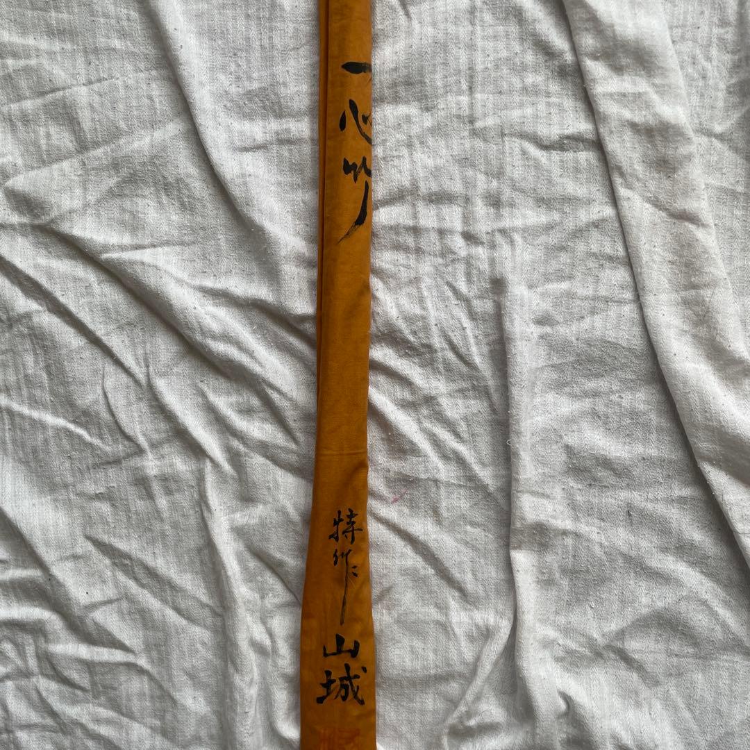 一心竹特作山城 12尺 ヘラブナ竿