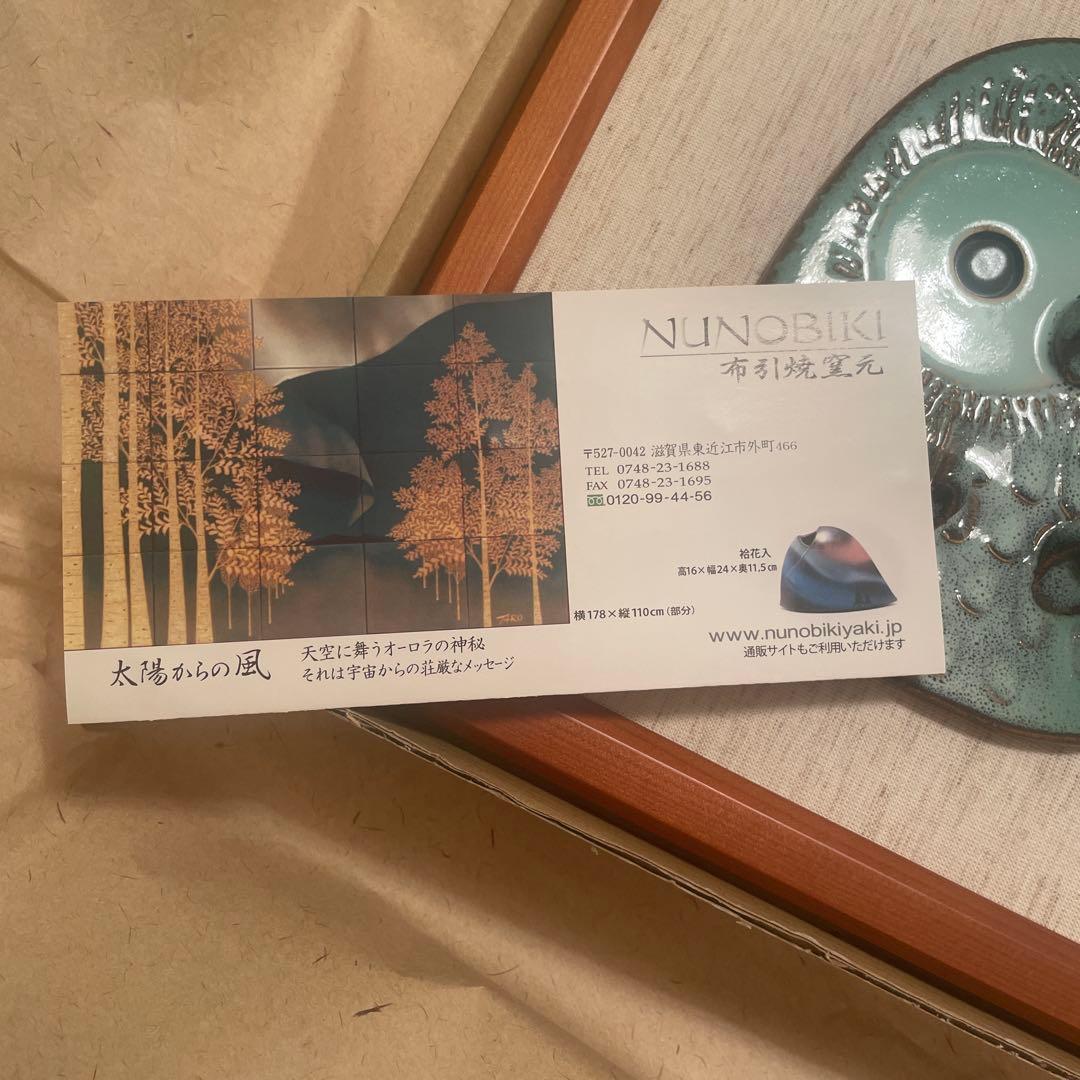 NUNOBIKI フクロウ陶額　布引焼窯元