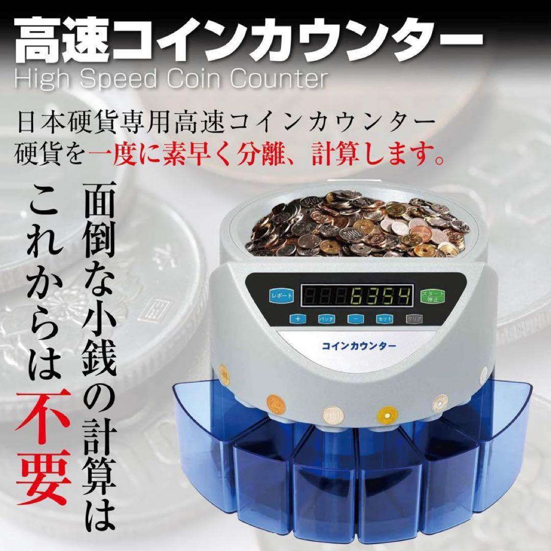 カウンター 自動 マネーカウンター ポータブル 硬貨 計数機 電動 白