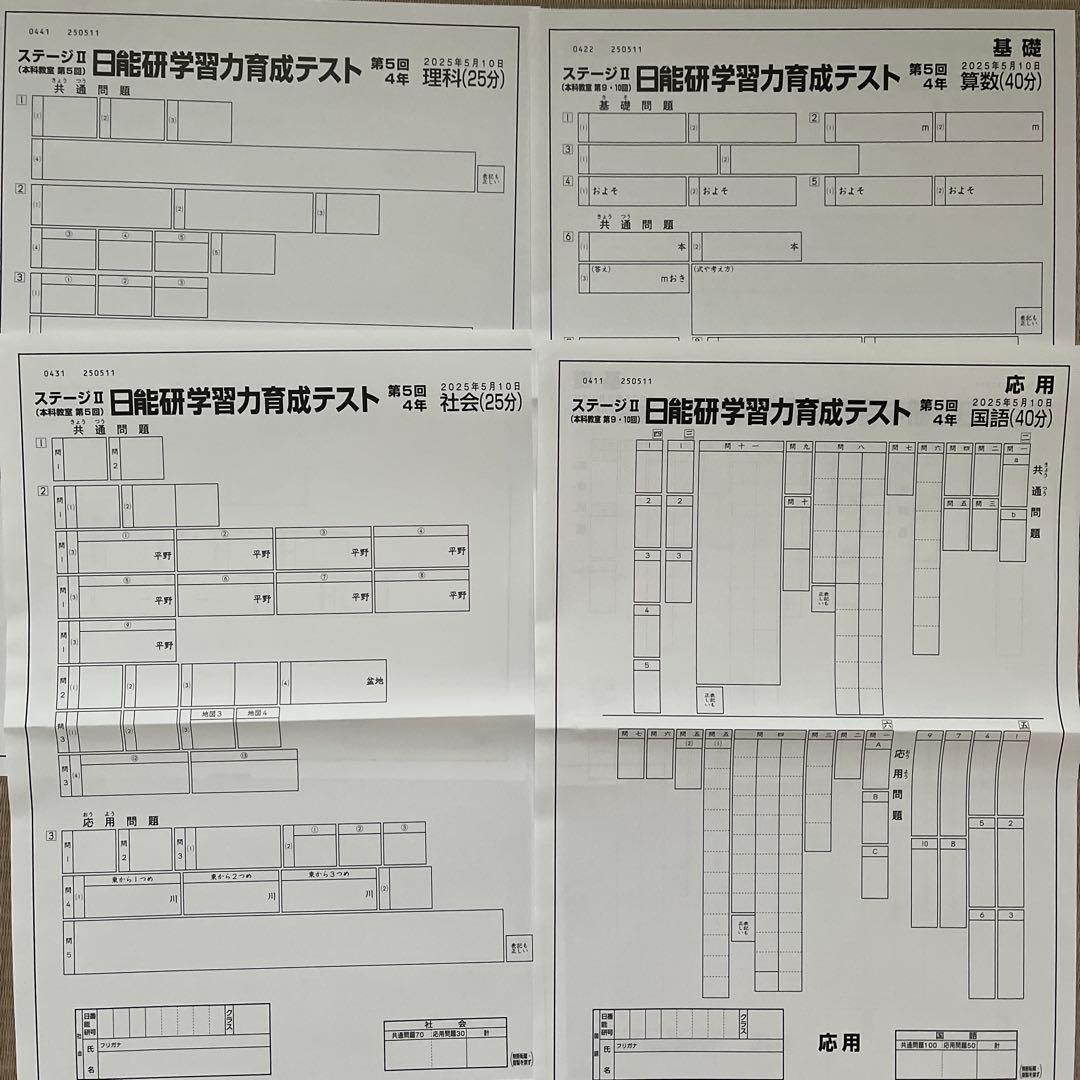 未使用‼️2025年 日能研 4年 ステージⅡ 育成テスト【前期】4科目