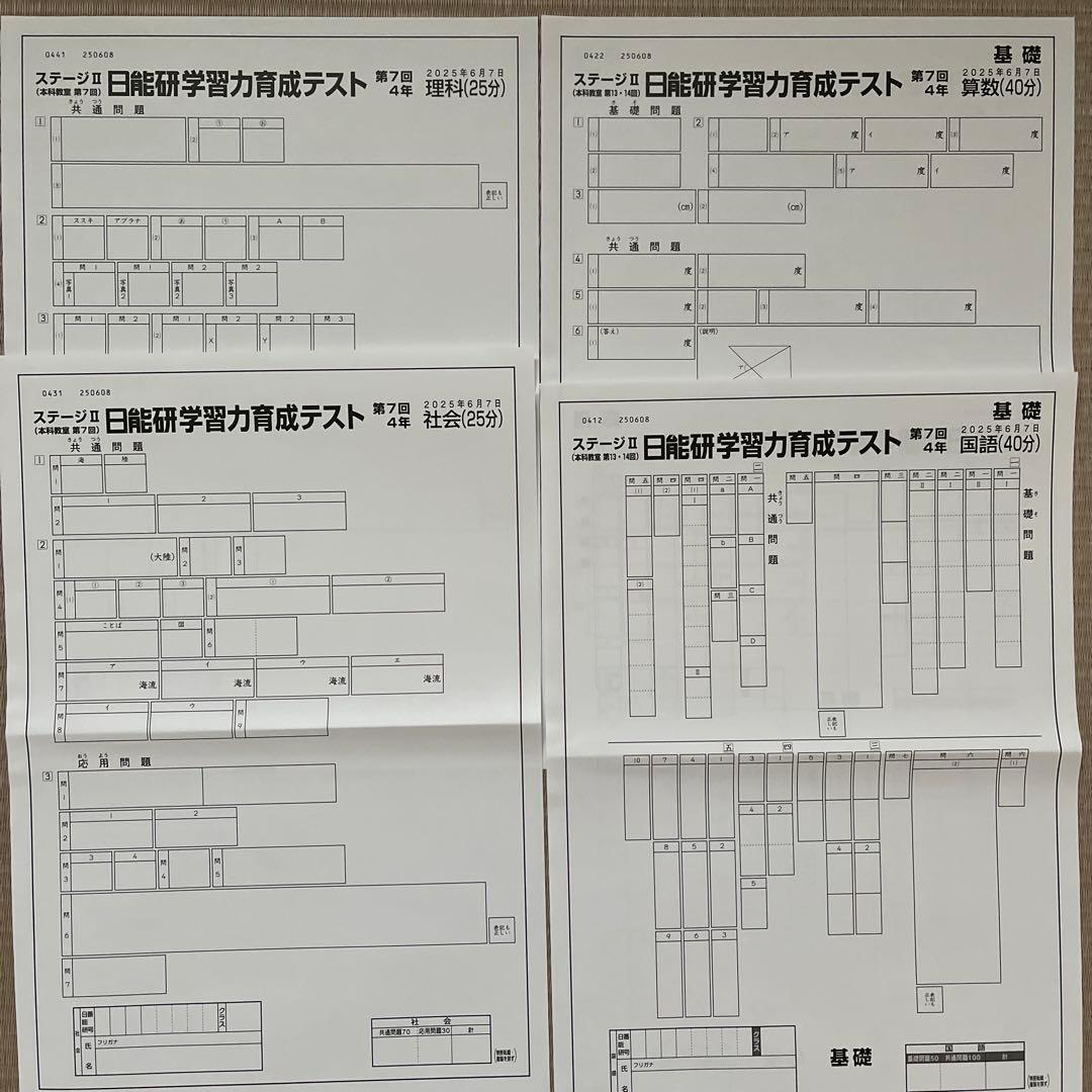 未使用‼️2025年 日能研 4年 ステージⅡ 育成テスト【前期】4科目