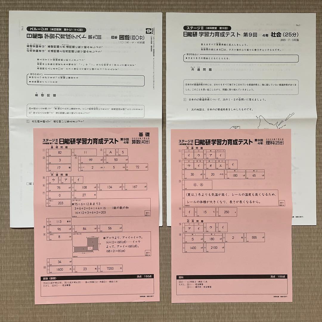 未使用‼️2025年 日能研 4年 ステージⅡ 育成テスト【前期】4科目