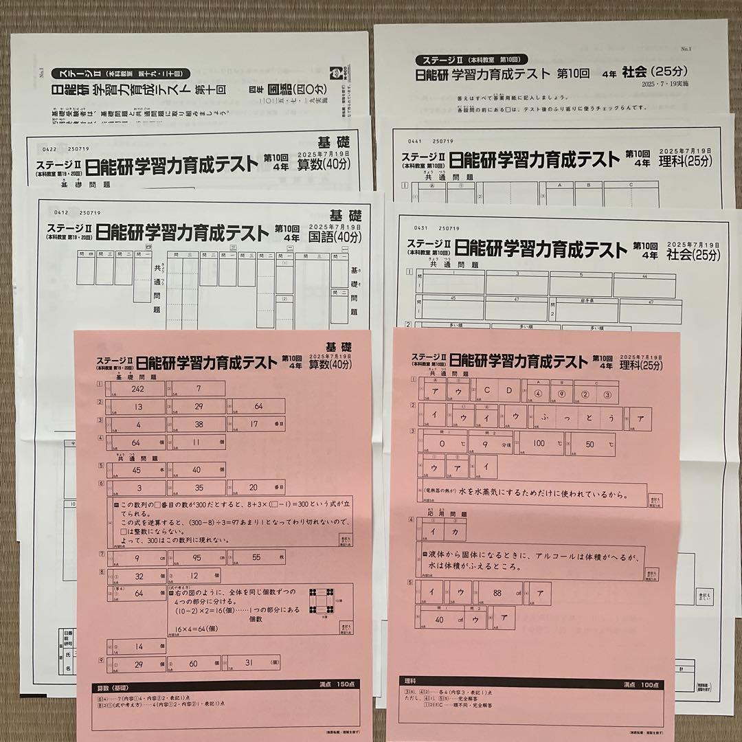 未使用‼️2025年 日能研 4年 ステージⅡ 育成テスト【前期】4科目