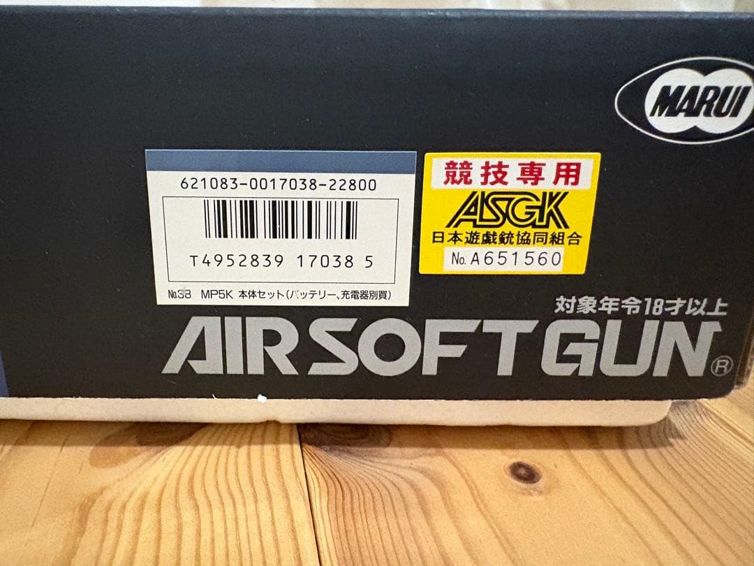 東京マルイ製　H&K MP5 kurz A4 電動ガン　対象年齢18歳以上