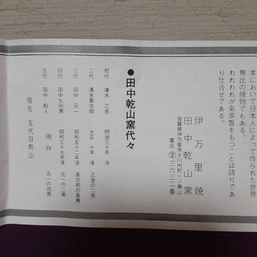 抹茶碗　平茶碗　五代 田中乾山