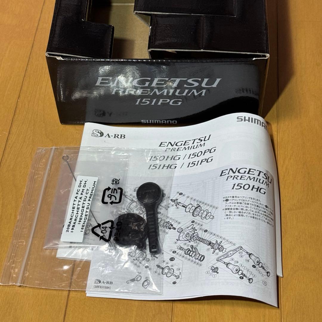 シマノ 炎月プレミアム151PG オマケ付き