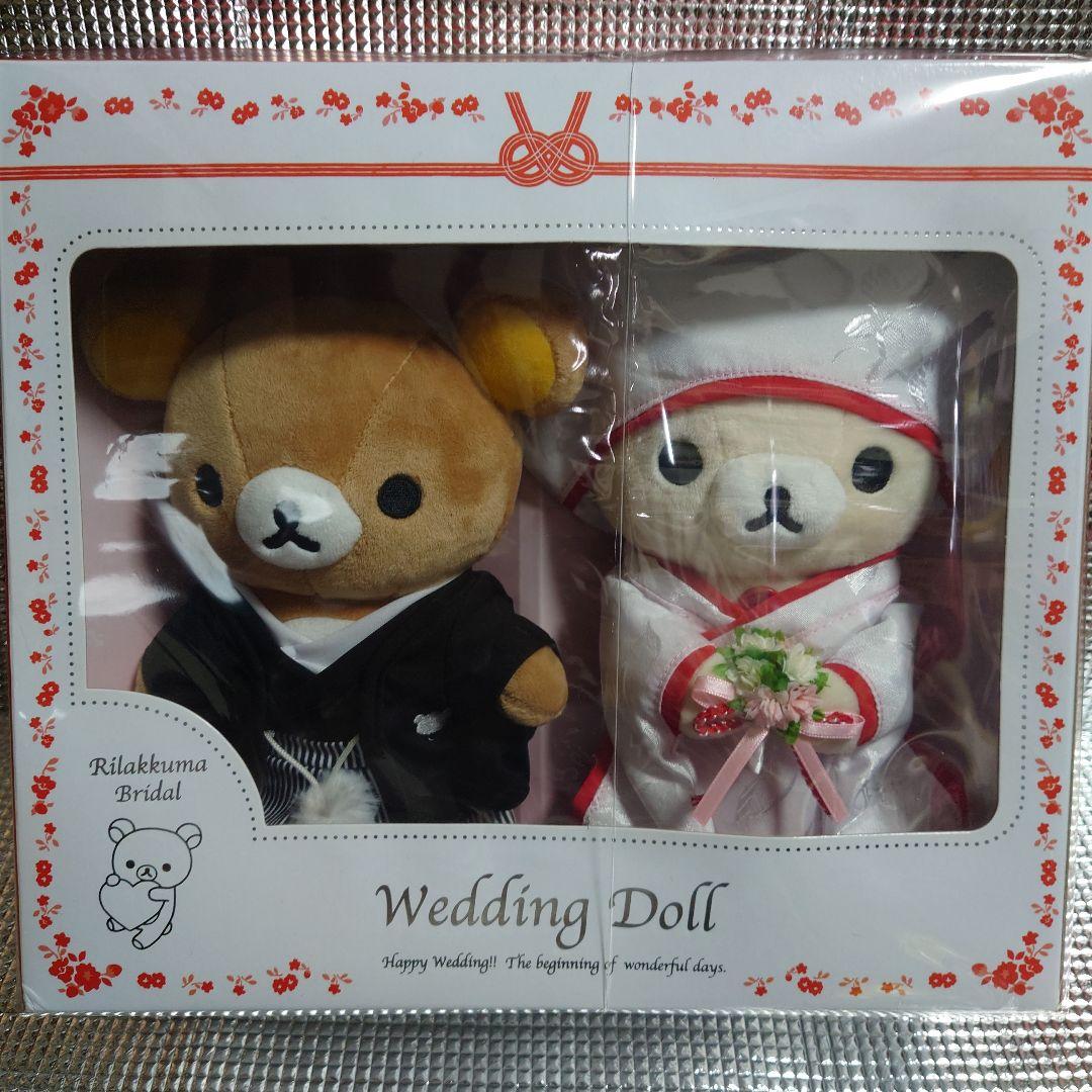 限定 リラックマ コリラックマ ウェディングドール ウェルカムドール 和装