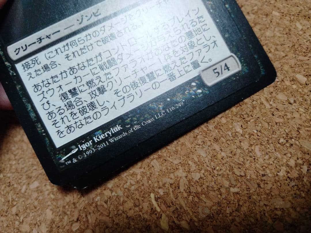 【ご確認用】M12 復讐に燃えたファラオ 日本語 1枚 MTG