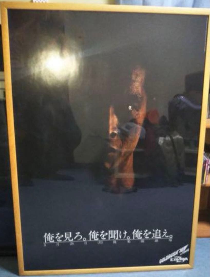 矢沢永吉ポスター　ゴールドラッシュ