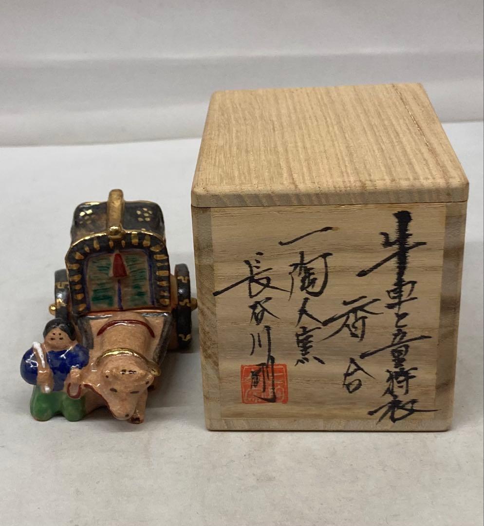 B526s「牛車童狩衣 香合」長谷川剛作　共箱　一陶人窯　埼玉　茶道具