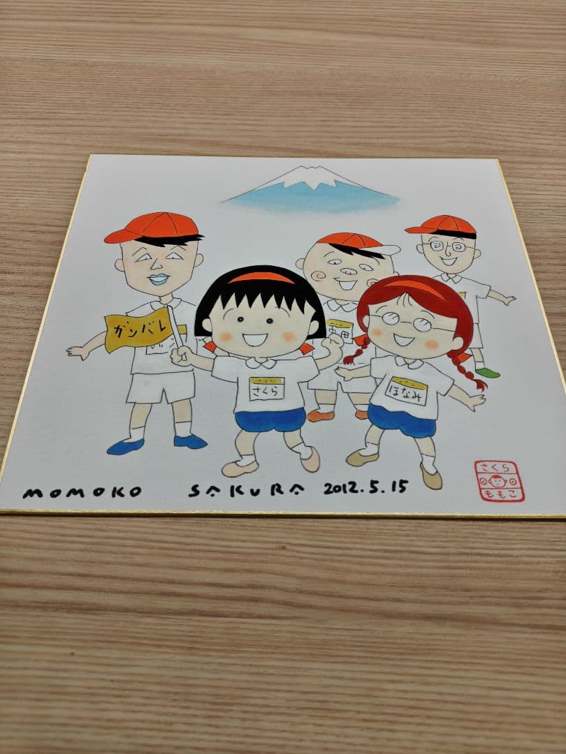 ちびまる子　手描きイラスト入りサイン色紙