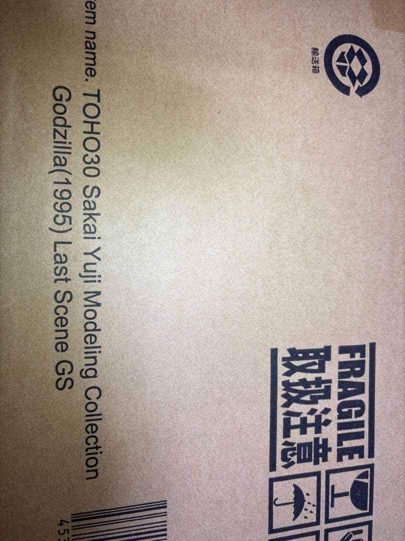 東宝30㎝シリーズ酒井ゆうじ造形コレクション　ゴジラ1995ゴジラ・ストア限定版