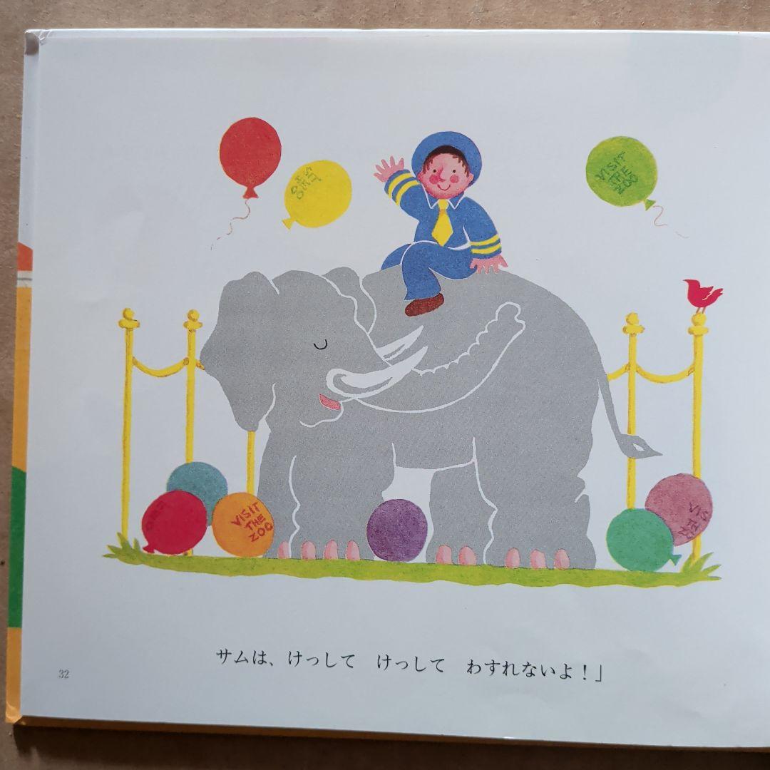 外国の絵本　しずくのぼうけん　ゆかいなきかんしゃ　サムはけっしてわすれません