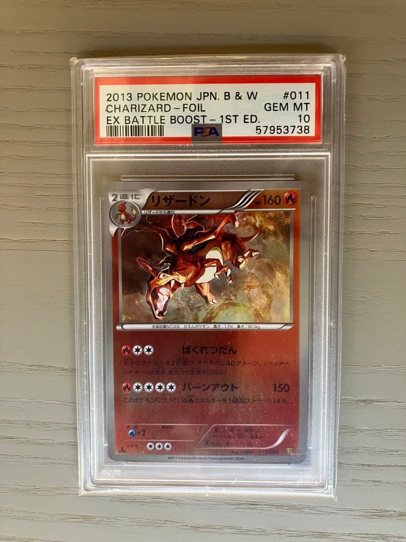 ポケモンカードゲーム 2013 Pokemon B&W Charizard Foil EBB 1ed.