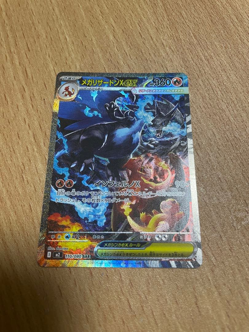 メガリザードンX ex sar 安心鑑定対応