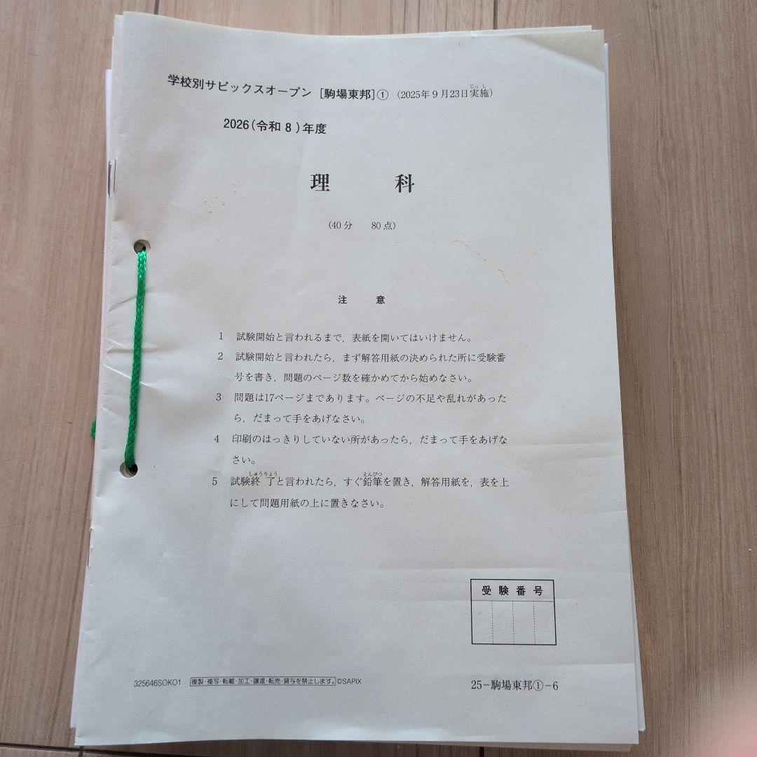 SAPIX 6年生テスト② 2025年9月〜12月