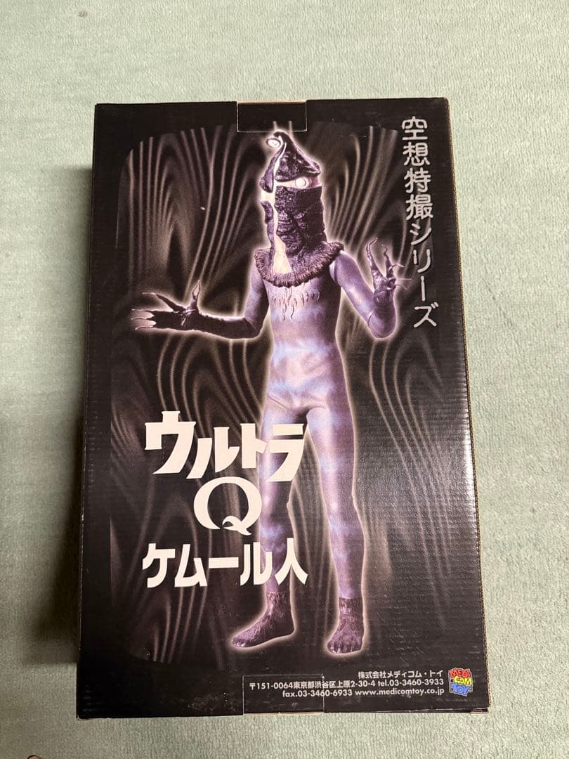 ウルトラQ ケムール人