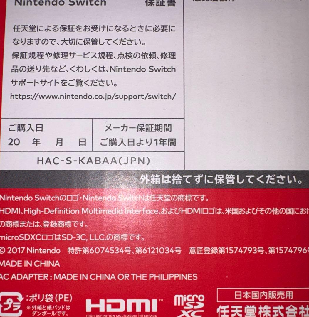 (初代)Switch セット(Nintendo Switch)