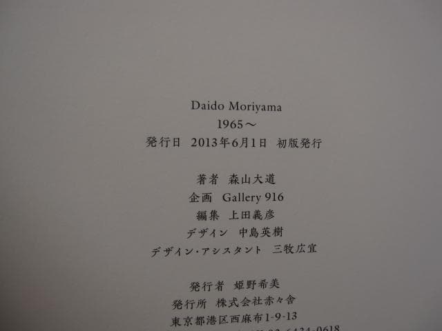 Daido Moriyama 1965〜　森山大道　初版　帯付き