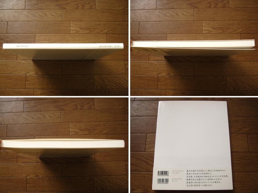 Daido Moriyama 1965〜　森山大道　初版　帯付き