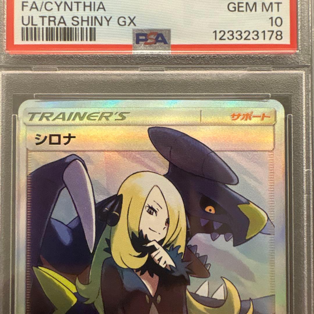 シロナ SR GXウルトラシャイニー 153/150