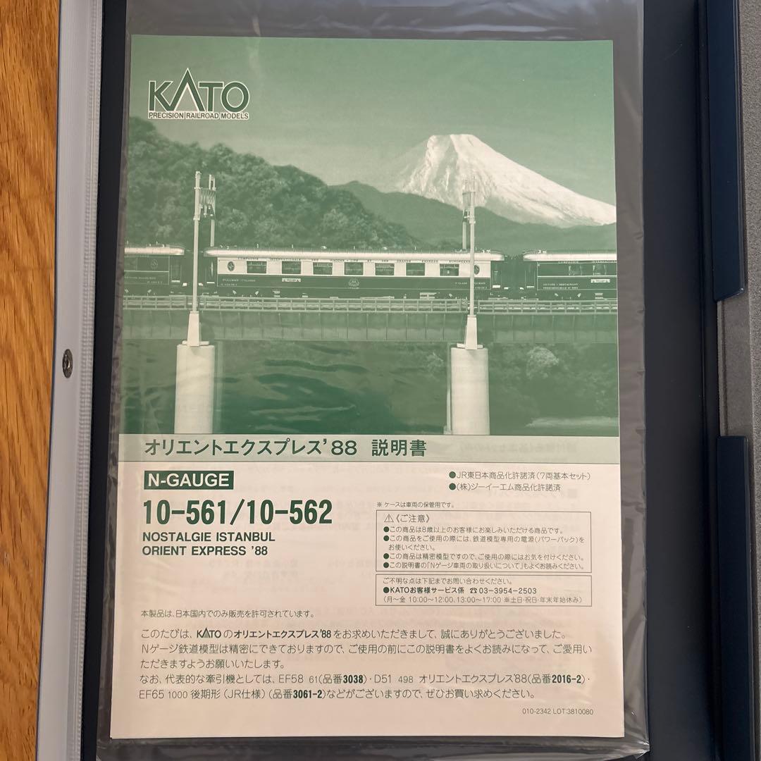 【新同】KATO 10-561 オリエントエクスプレス 88 7両基本セット③
